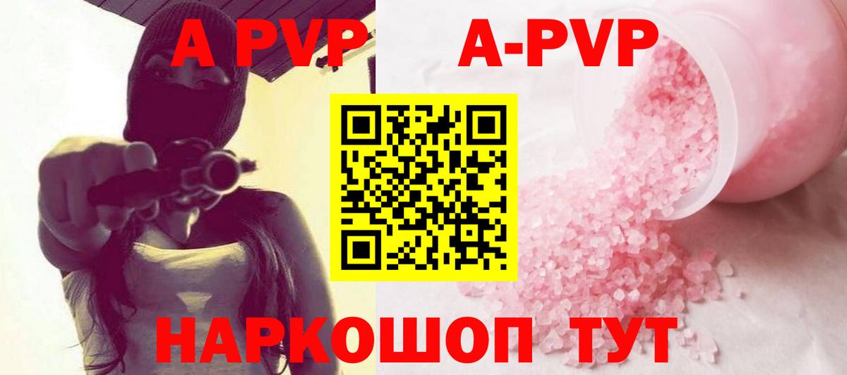 А ПВП VHQ  Вход с VPN  Alpha PVP Crystall  Белореченск 