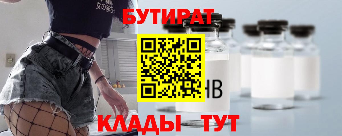 Бутират BDO 33% Белореченск