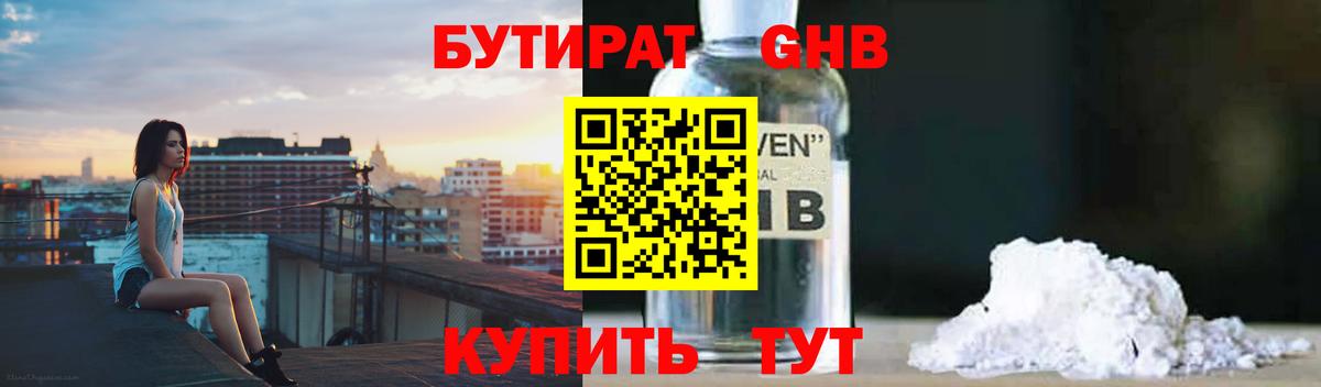 Белореченск  Бутират  Вход с VPN  БУТИРАТ BDO 