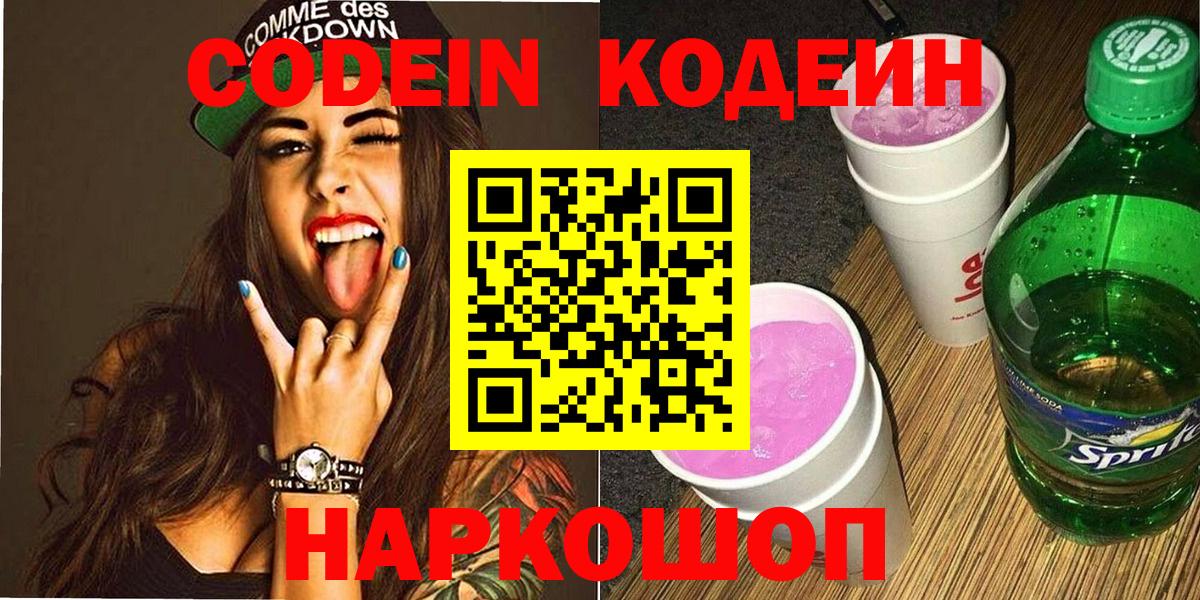 Белореченск  Codein напиток Lean (лин)  Вход с VPN 