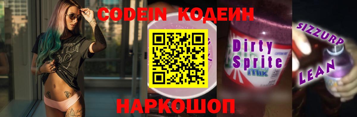 Codein Purple Drank Белореченск