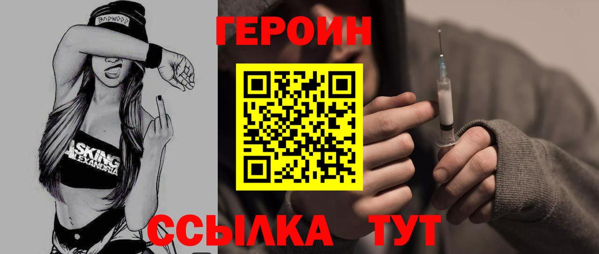 ГЕРОИН Heroin Белореченск
