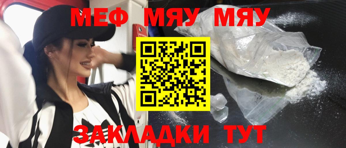 МЯУ-МЯУ  Мефедрон кристаллы  МЕФ VHQ  Вход с VPN  Белореченск 