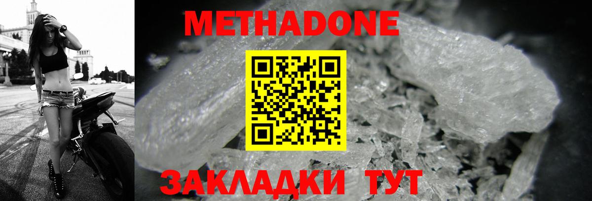 Белореченск  МЕТАДОН methadone  Вход с VPN 
