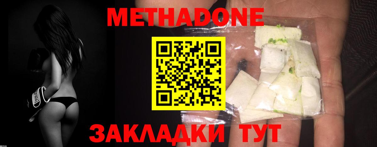 Метадон methadone Белореченск